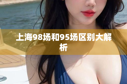 上海高端社交新体验，探索茶文化，VX海选喝茶