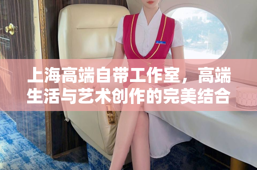 2021上海品茶网，品茶文化的盛宴：上海品茶网址
