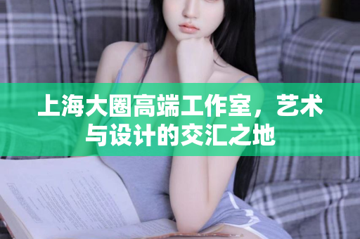 上海娱乐地图论坛最新网站介绍：上海娱乐地图论坛最新网站官网